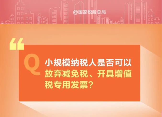 小規(guī)模納稅人減免增值稅政策要點，4月大征期用得上