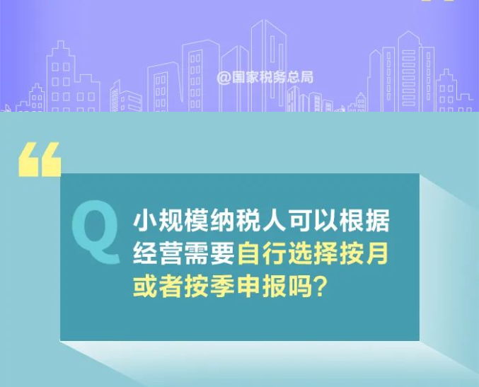 小規(guī)模納稅人減免增值稅政策要點，4月大征期用得上