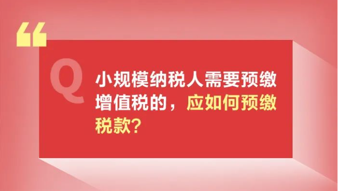 小規(guī)模納稅人減免增值稅政策要點，4月大征期用得上