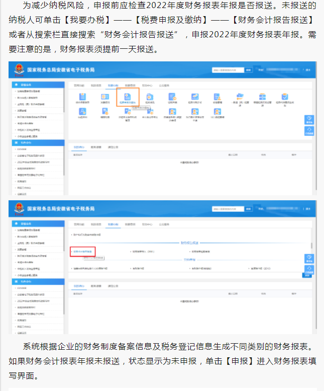 2022年度企業(yè)所得稅匯算清繳網(wǎng)上申報操作指南