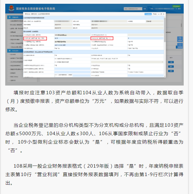 2022年度企業(yè)所得稅匯算清繳網(wǎng)上申報操作指南