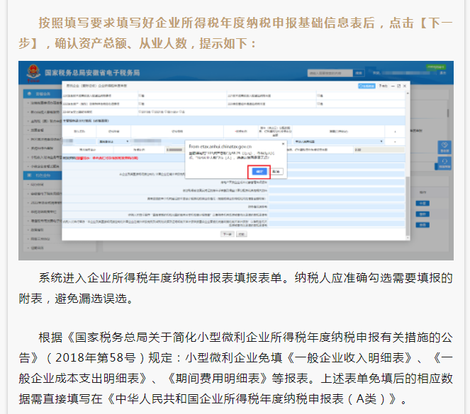 2022年度企業(yè)所得稅匯算清繳網(wǎng)上申報操作指南