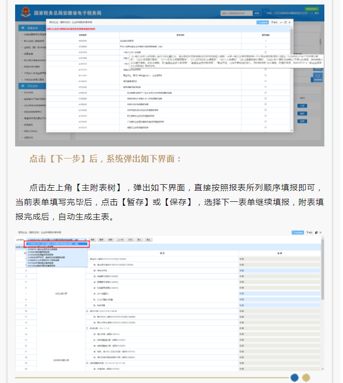 2022年度企業(yè)所得稅匯算清繳網(wǎng)上申報操作指南