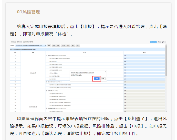 2022年度企業(yè)所得稅匯算清繳網(wǎng)上申報操作指南