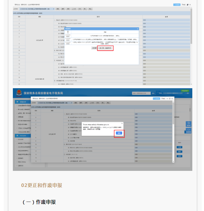 2022年度企業(yè)所得稅匯算清繳網(wǎng)上申報操作指南