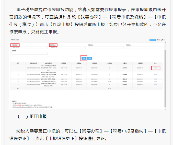 2022年度企業(yè)所得稅匯算清繳網(wǎng)上申報操作指南