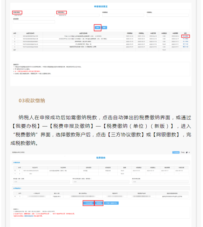 2022年度企業(yè)所得稅匯算清繳網(wǎng)上申報操作指南