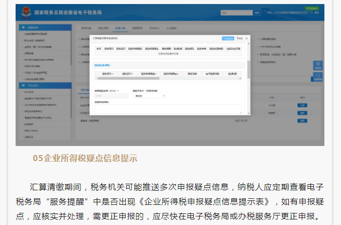 2022年度企業(yè)所得稅匯算清繳網(wǎng)上申報操作指南