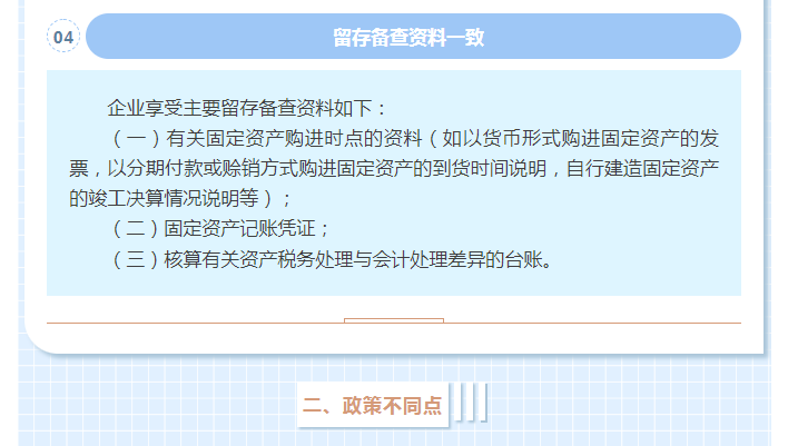 固定資產(chǎn)一次性稅前扣除政策全梳理，企業(yè)所得稅匯算清繳時(shí)別忘了填寫(xiě)！