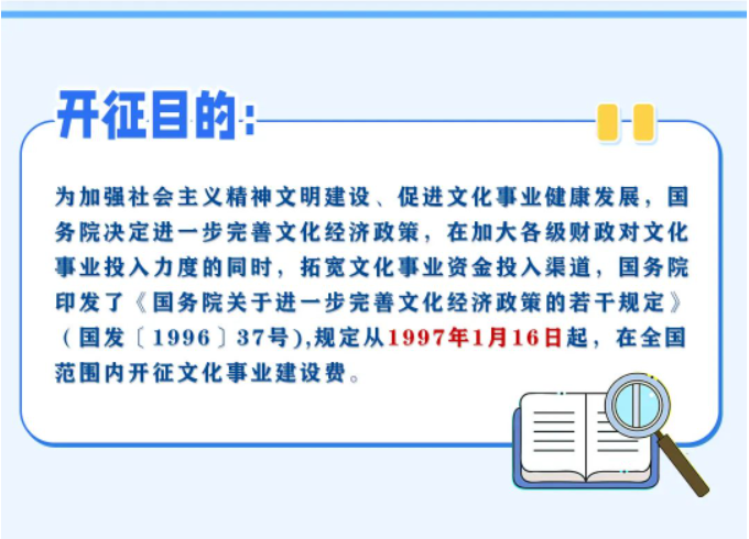 一圖帶您了解文化事業(yè)建設(shè)費(fèi)