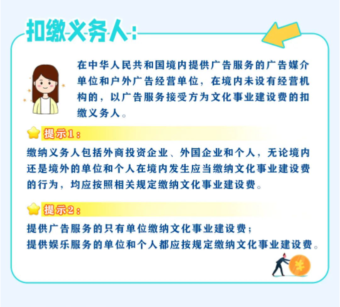 一圖帶您了解文化事業(yè)建設(shè)費(fèi)