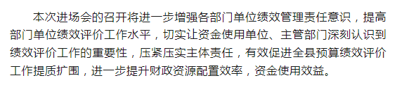 歙縣財政局2023年財政重點(diǎn)績效評價工作進(jìn)點(diǎn)見面會