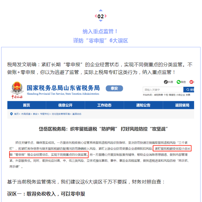 零申報(bào)被查！稅務(wù)局明確！即日起，這種行為，納入重點(diǎn)監(jiān)管！