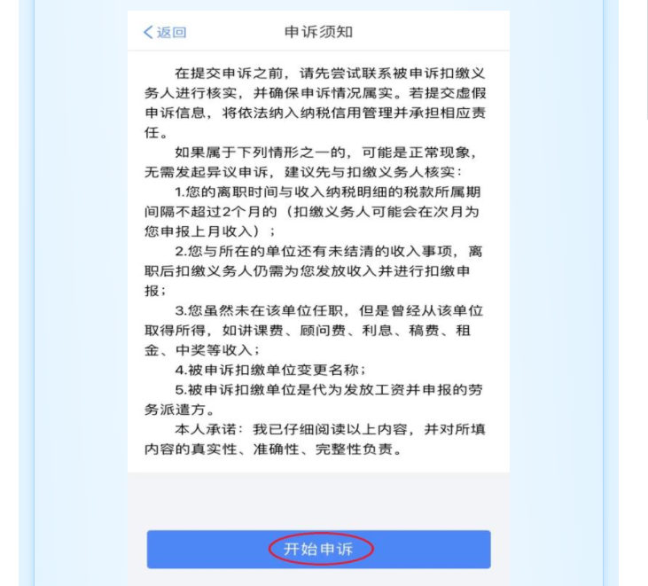 個稅匯算時發(fā)現(xiàn)有一筆收入和實際不符，該怎么辦？