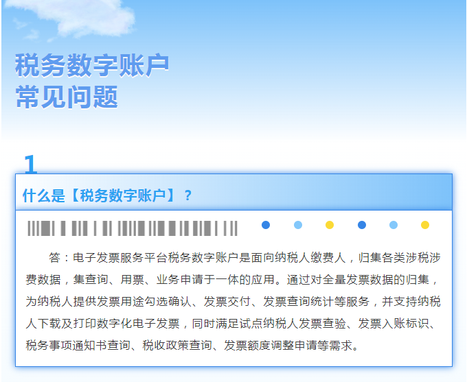 稅務數(shù)字賬戶常見問題