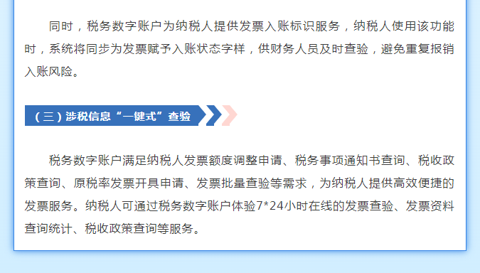 稅務數(shù)字賬戶常見問題