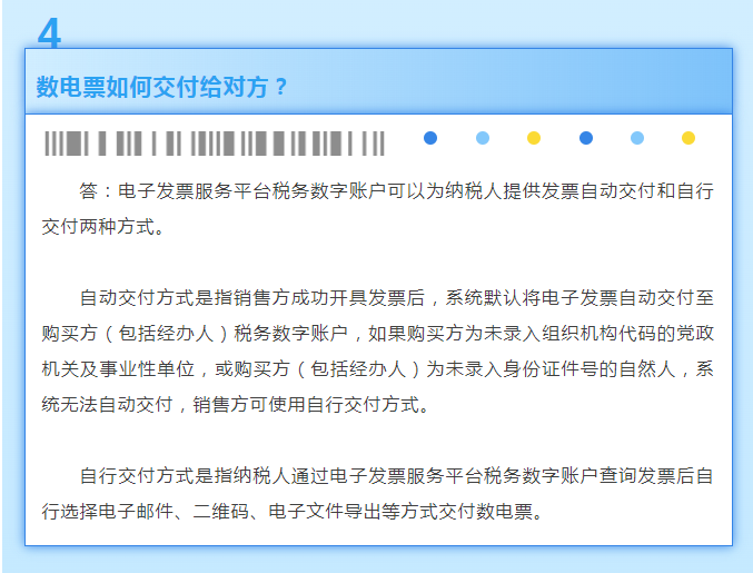 稅務數(shù)字賬戶常見問題