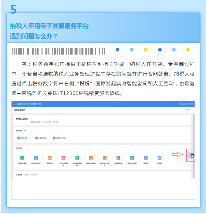 稅務數(shù)字賬戶常見問題