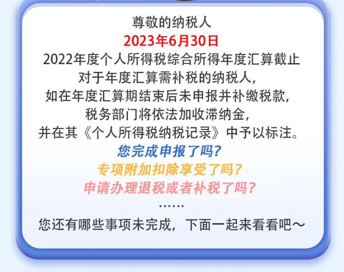 2022年度個稅綜合所得年度匯算倒計時！您辦理了嗎？