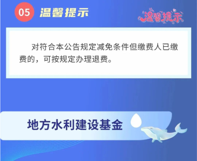 一圖帶您了解兩項(xiàng)非稅收入優(yōu)惠政策延續(xù)