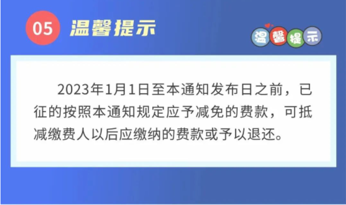 一圖帶您了解兩項(xiàng)非稅收入優(yōu)惠政策延續(xù)