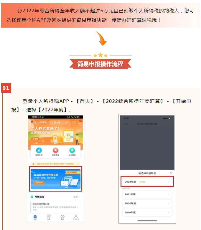 個(gè)稅匯算簡(jiǎn)易申報(bào)，幫您輕松搞定