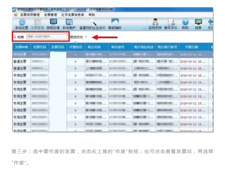 發(fā)票千萬不能這樣作廢！很可能違法！具體操作看這里！詳細(xì)到每一步！