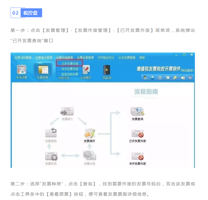 發(fā)票千萬不能這樣作廢！很可能違法！具體操作看這里！詳細(xì)到每一步！