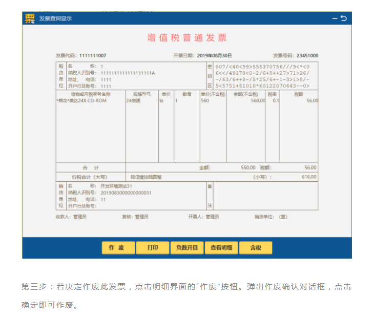 發(fā)票千萬不能這樣作廢！很可能違法！具體操作看這里！詳細(xì)到每一步！