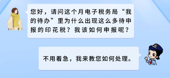 印花稅申報本月不一樣！一圖教您如何處理！