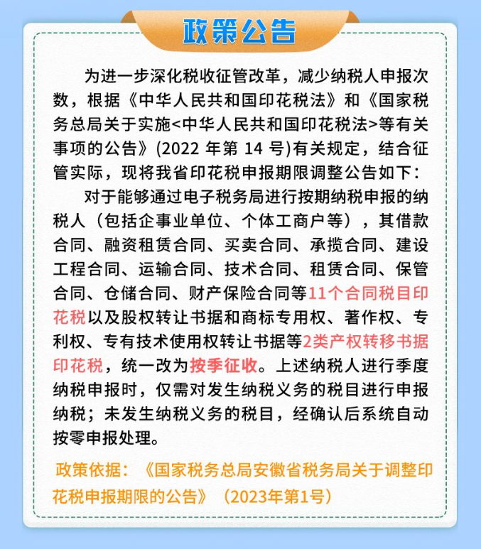 印花稅申報本月不一樣！一圖教您如何處理！