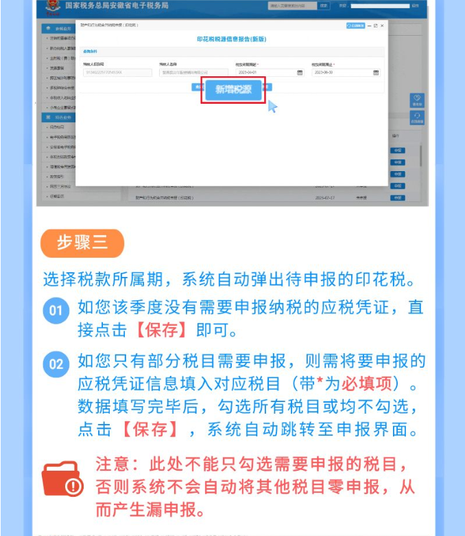 印花稅申報本月不一樣！一圖教您如何處理！