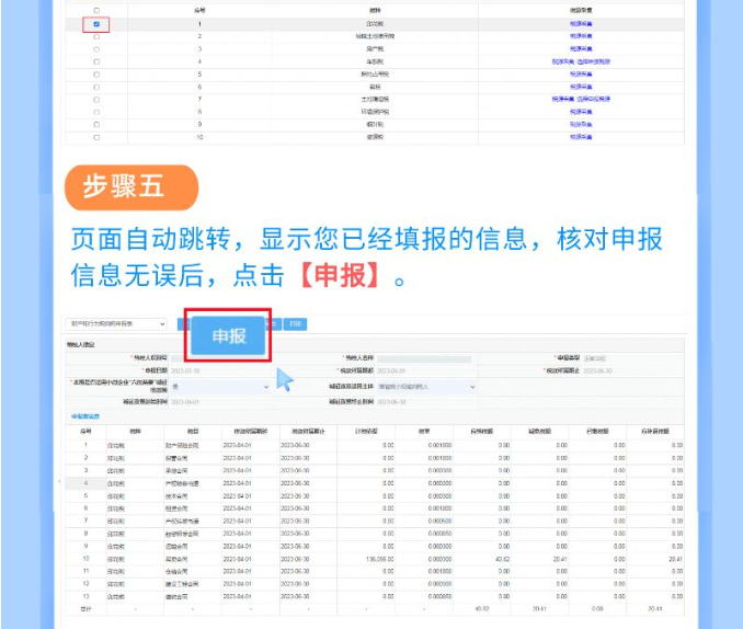 印花稅申報本月不一樣！一圖教您如何處理！