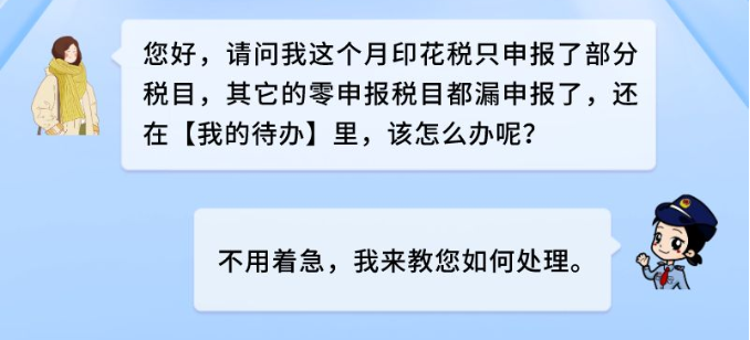 本月印花稅申報錯誤？一圖教您如何更正