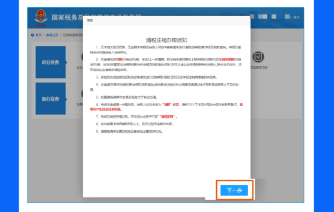 一圖教您在電子稅務(wù)局辦理稅務(wù)注銷