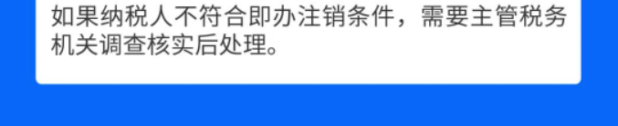 一圖教您在電子稅務(wù)局辦理稅務(wù)注銷