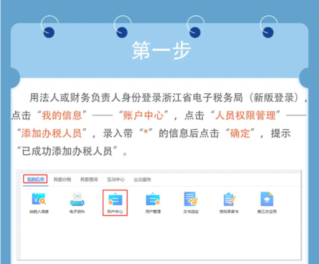 一圖了解：新版電子稅務(wù)局，如何添加企業(yè)辦稅人員？