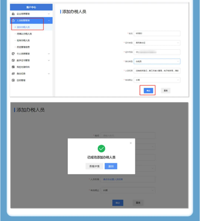 一圖了解：新版電子稅務(wù)局，如何添加企業(yè)辦稅人員？