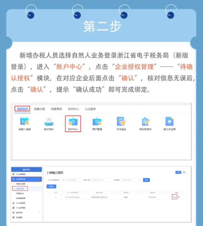 一圖了解：新版電子稅務(wù)局，如何添加企業(yè)辦稅人員？
