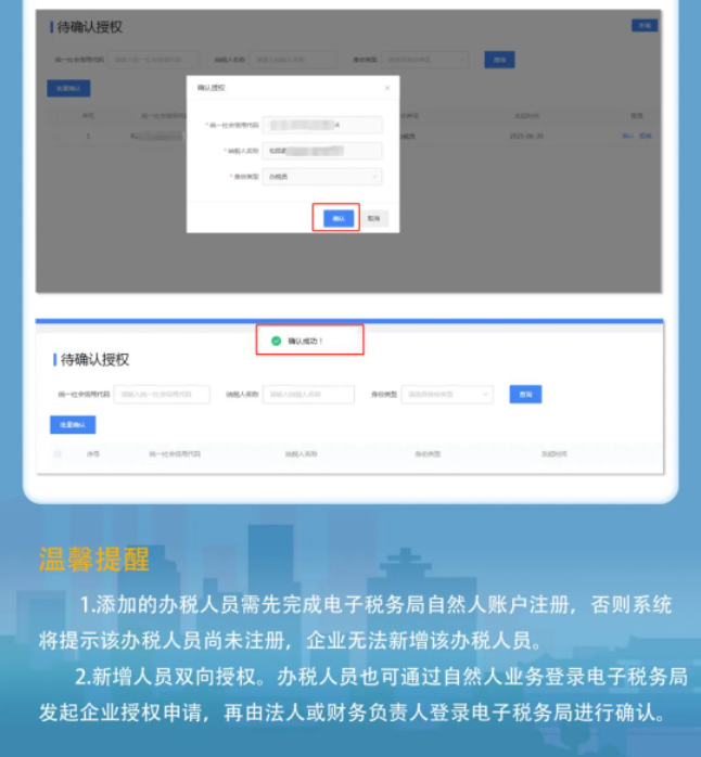 一圖了解：新版電子稅務(wù)局，如何添加企業(yè)辦稅人員？