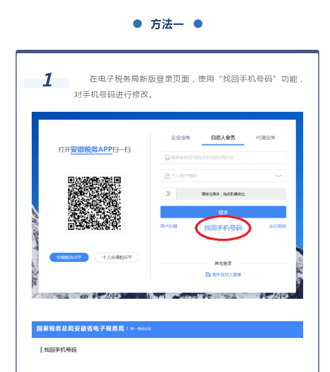 電子稅務(wù)局新版如何修改手機號碼？
