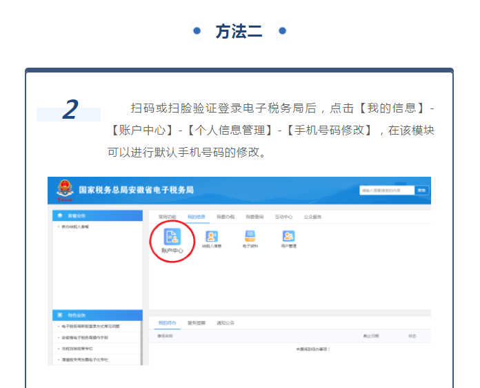 電子稅務(wù)局新版如何修改手機號碼？