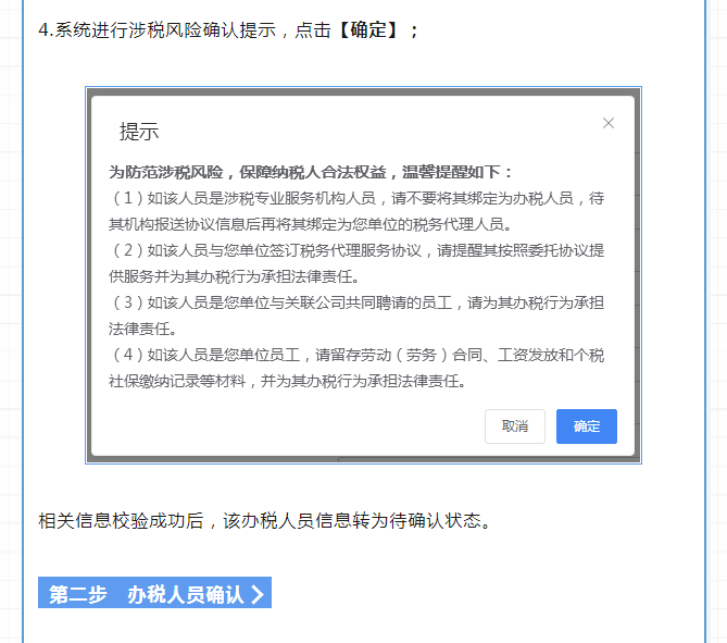 電子稅務(wù)局操作攻略︱企業(yè)和辦稅人員如何進行關(guān)聯(lián)？