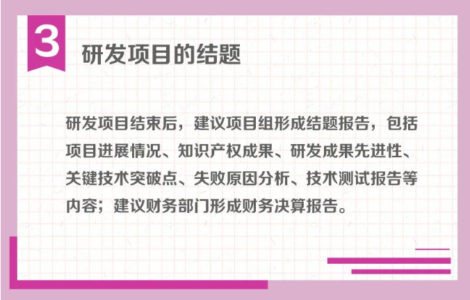 研發(fā)項目的流程管理怎么做？