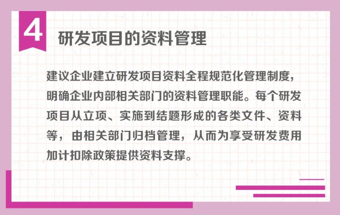 研發(fā)項目的流程管理怎么做？