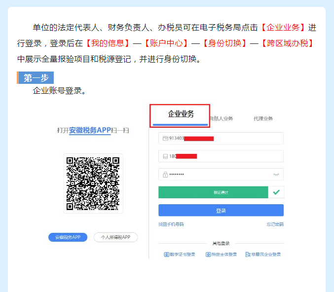 電子稅務(wù)局如何切換跨區(qū)域納稅人身份？