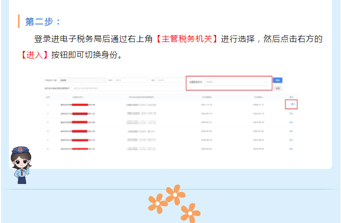 電子稅務(wù)局如何切換跨區(qū)域納稅人身份？