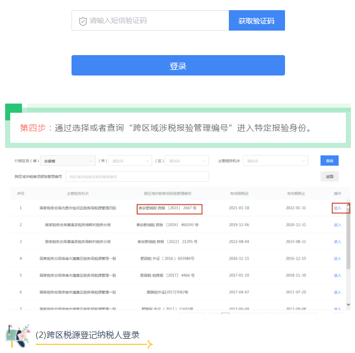 @企業(yè) 新版安徽省電子稅務(wù)局登錄,你學會了嗎?