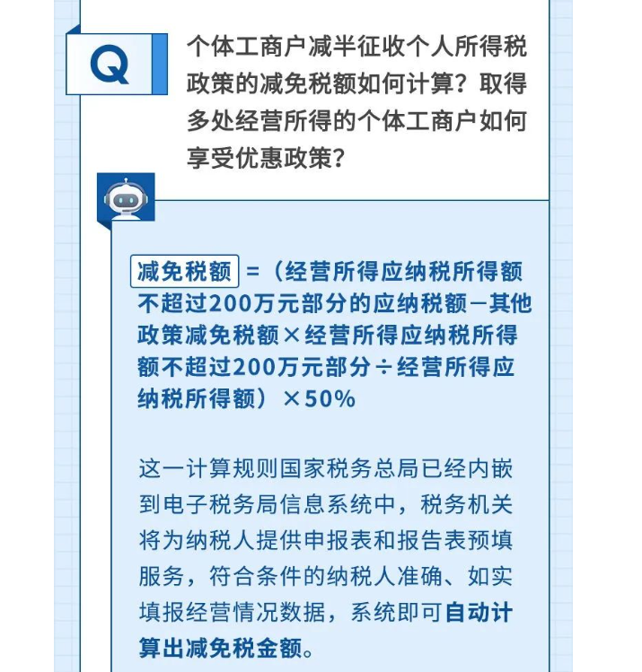 如何享受減半征收個(gè)人所得稅政策？@個(gè)體工商戶，這樣申報(bào)