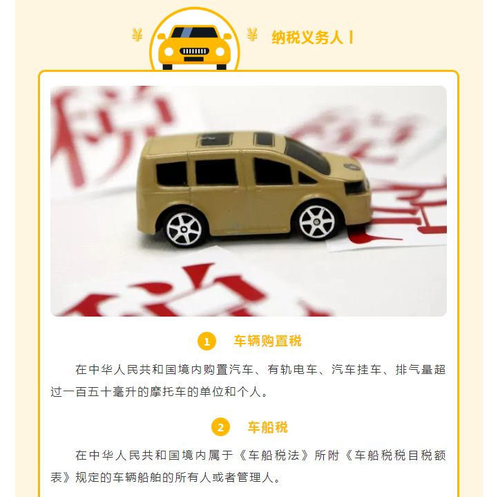 車輛購置稅和車船稅還是傻傻分不清？